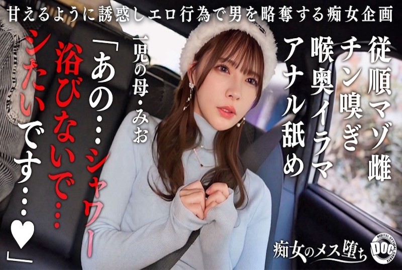MAAN-1089 【顺从的M属性荡妇】外表可爱却有着变态M倾向的单亲妈妈！用淫荡的舌头舔弄未经清洗的肛门，情欲高涨！ 一条美绪